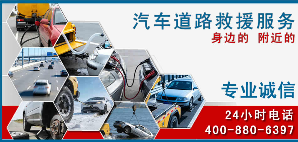 自流井汽车道路救援